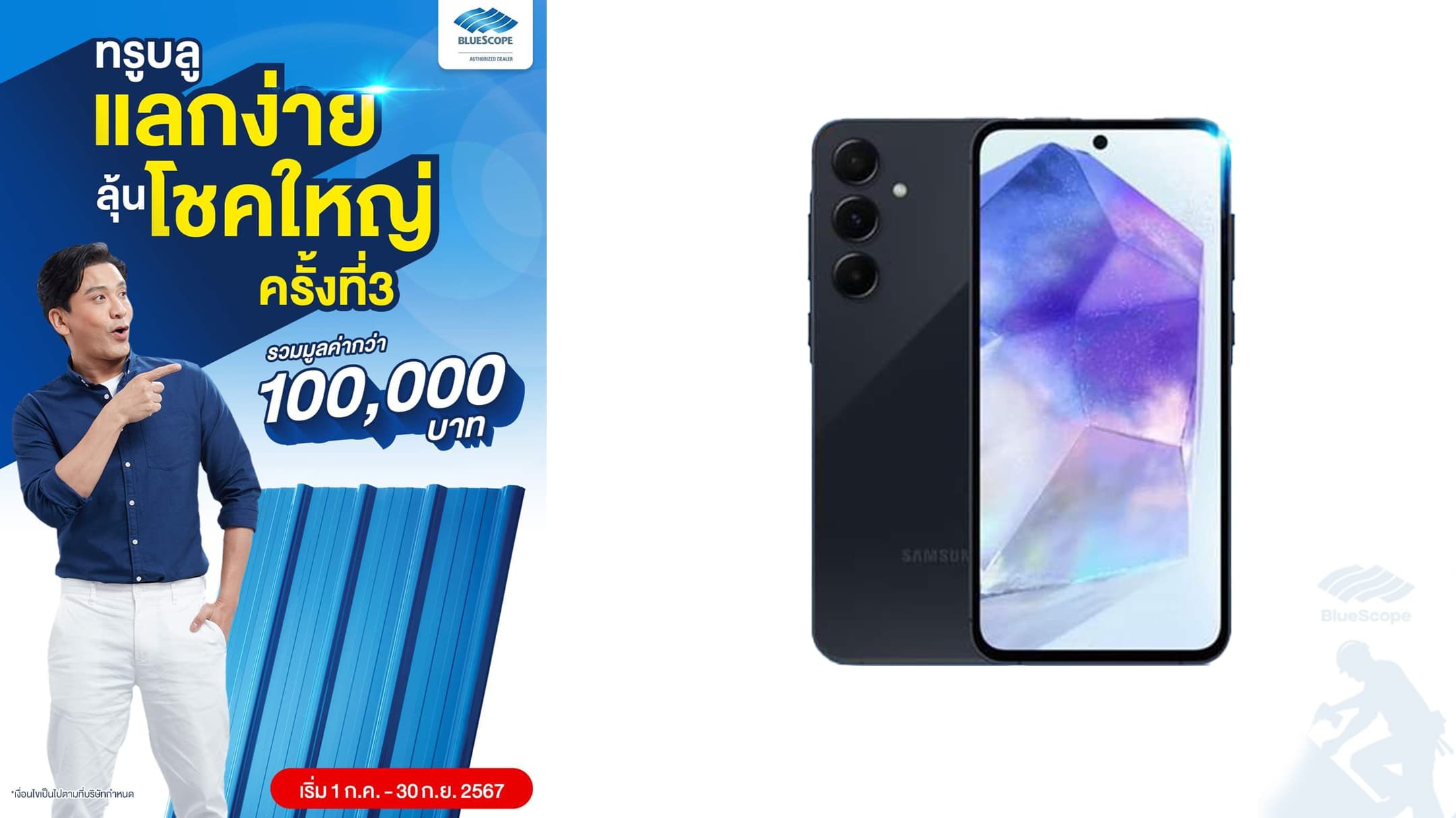 บลูสโคป ทรูบลู - ผู้นำเมทัลชีทระดับโลก