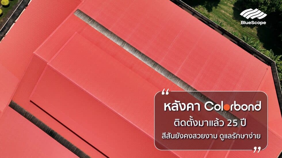 ภายในอาคารกีฬาที่ใช้หลังคาเมทัลชีทบลูสโคป