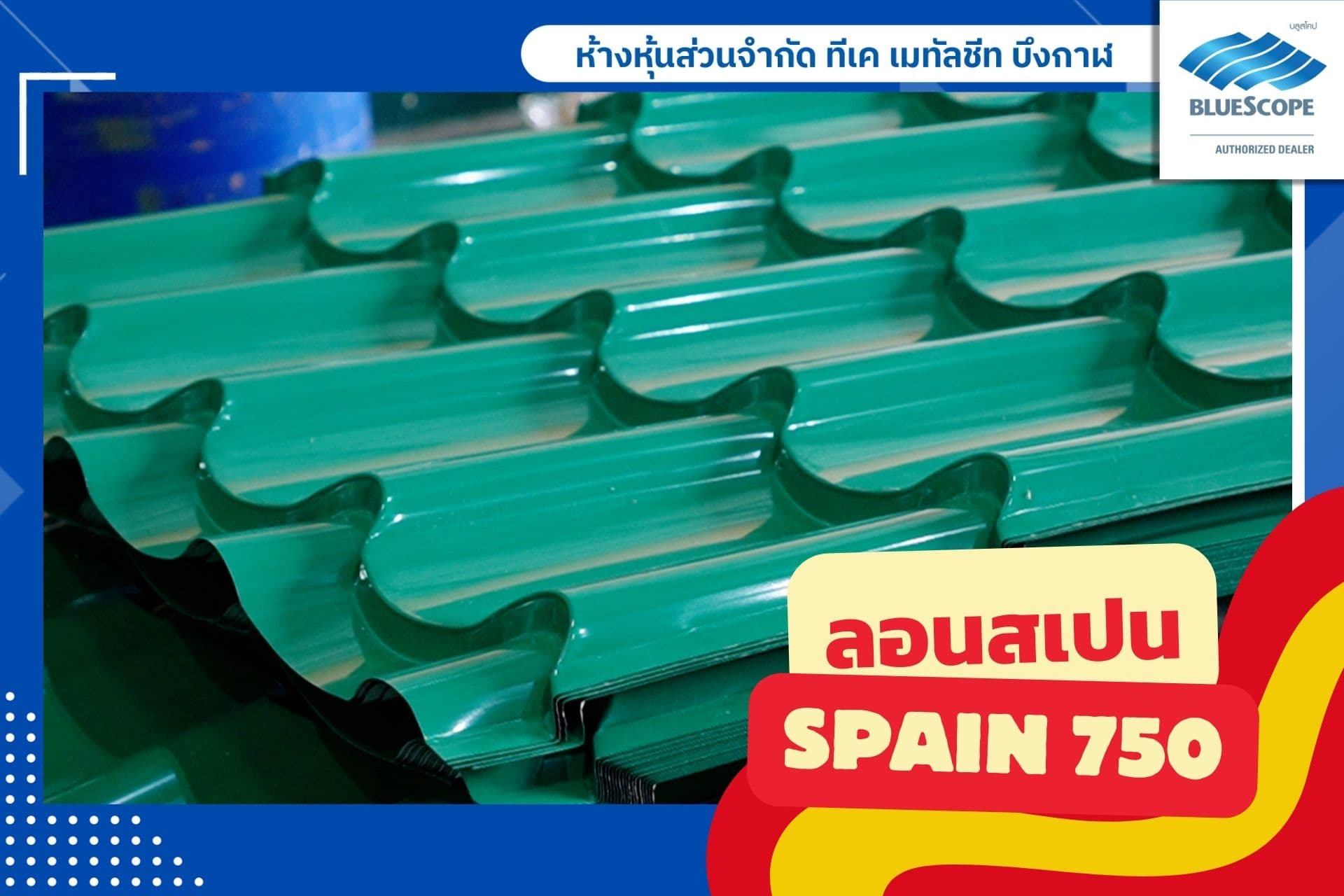 ลอนสเปน